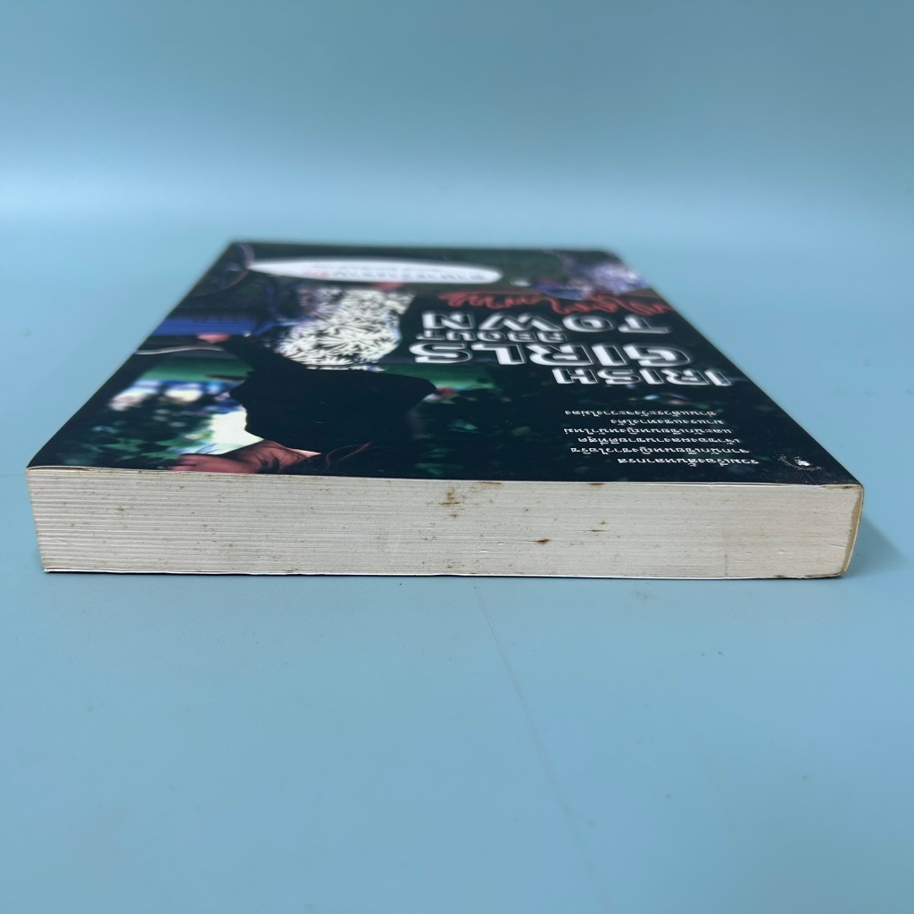 Irish Girls about Town อาหารว่างจานรัก / มือสอง / จิรภรณ์ จันทวนิชกุล / เรื่องสั้น