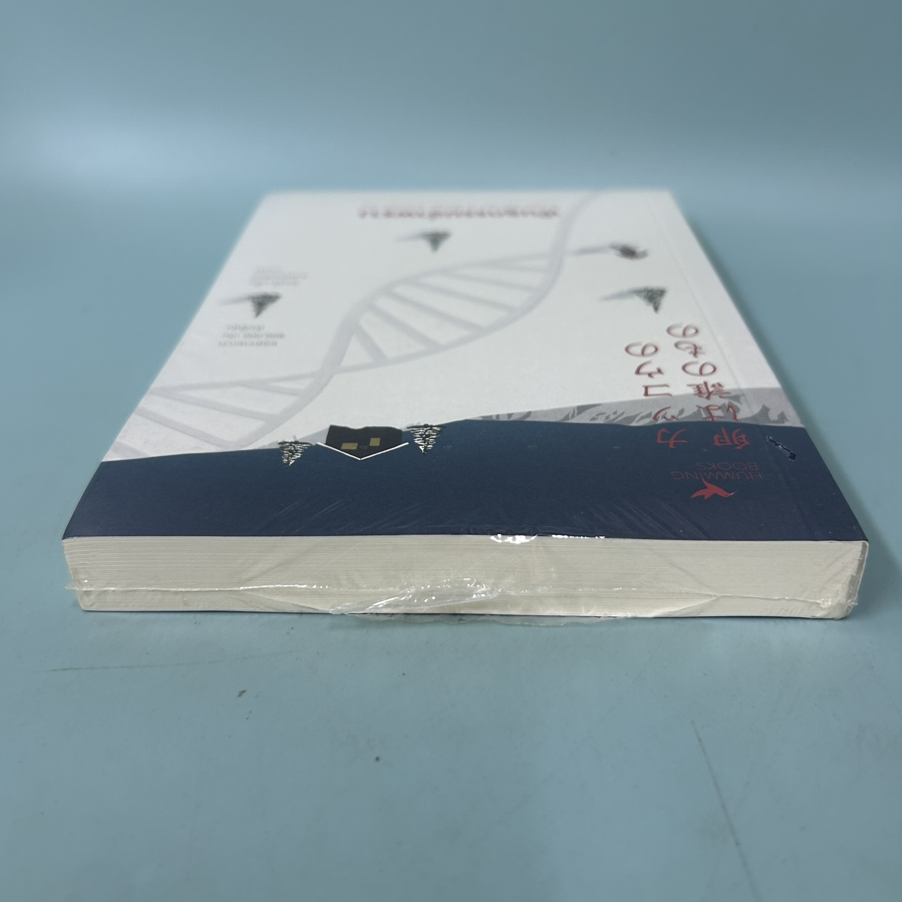 พันธุกรรมอำพราง / มือหนึ่ง / ฮิงาชิโนะ เคโงะ / ฮัมมิ่งบุ๊คส์ / นิยายสืบสวนสอบสวน นิยายแปล (หายาก)