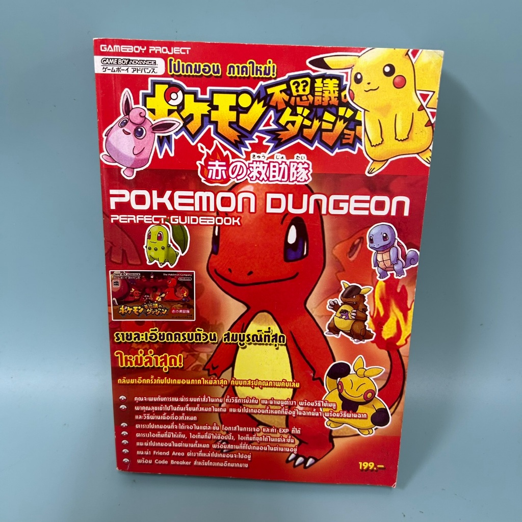 Pokemon dungeon perfect guidebook GBA / มือสอง / expert gamer / บทสรุปเกมส์