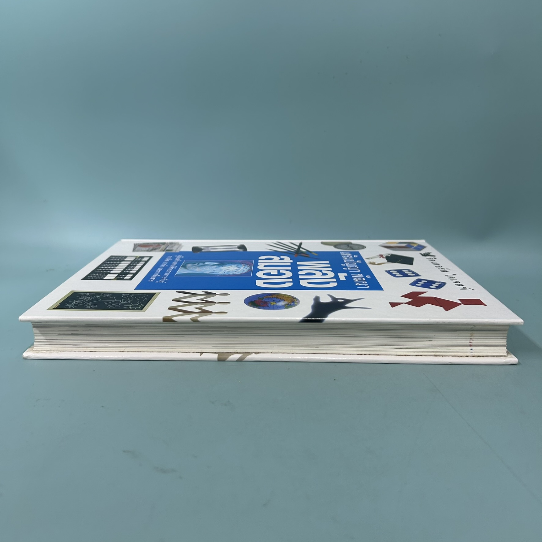 เสริมปัญญา พัฒนาพลังสมอง คู่มือสร้างสรรค์ศักยภาพการรับรู้ การคิด การจำ และการสื่อสาร./ มือสอง / การพัฒนาตนเอง