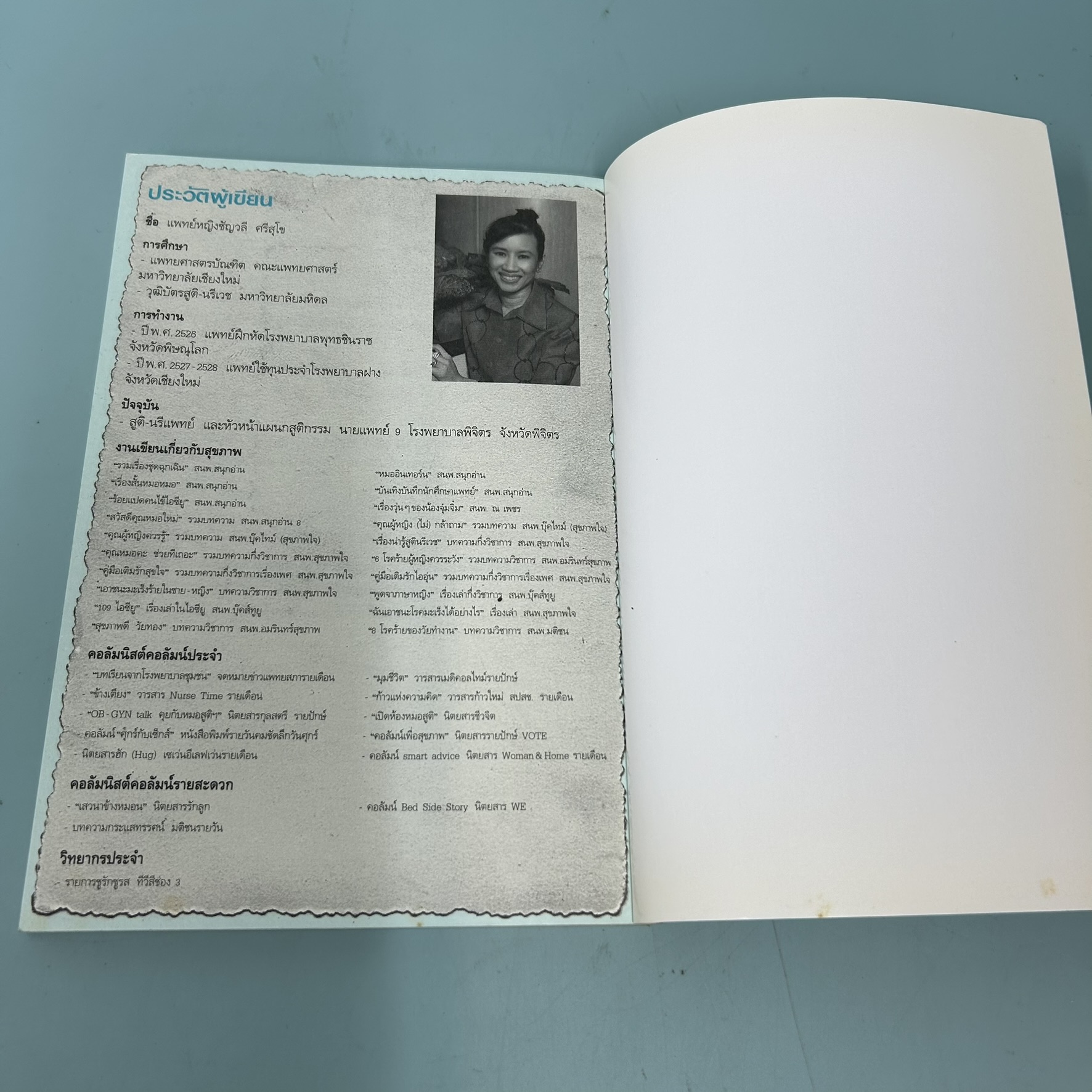 ต้าน 4 มะเร็งร้ายในผู้หญิง / มือสอง / ชัญวลี ศรีสุโข / อมรินทร์สุขภาพ / สุขภาพ ความงาม