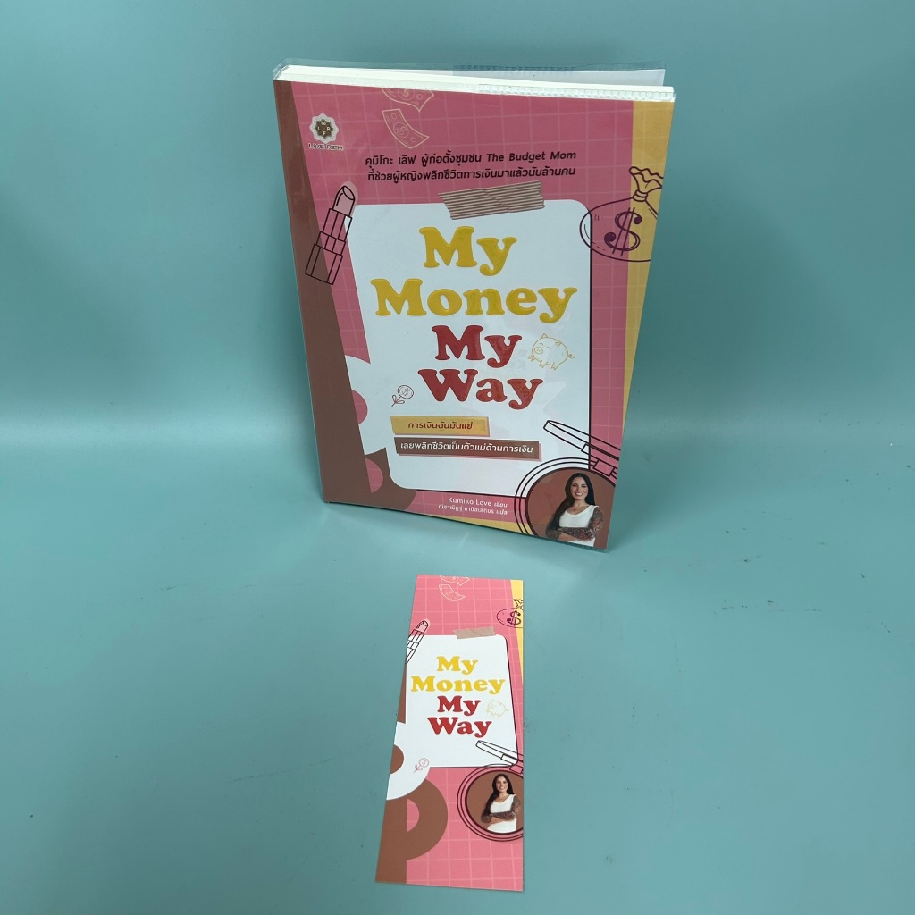 My Money My Way การเงินฉันมันแย่ เลยพลิกชีวิตเป็นตัวแม่ด้านการเงิน / Kumiko Love/ มือสอง การลงทุน