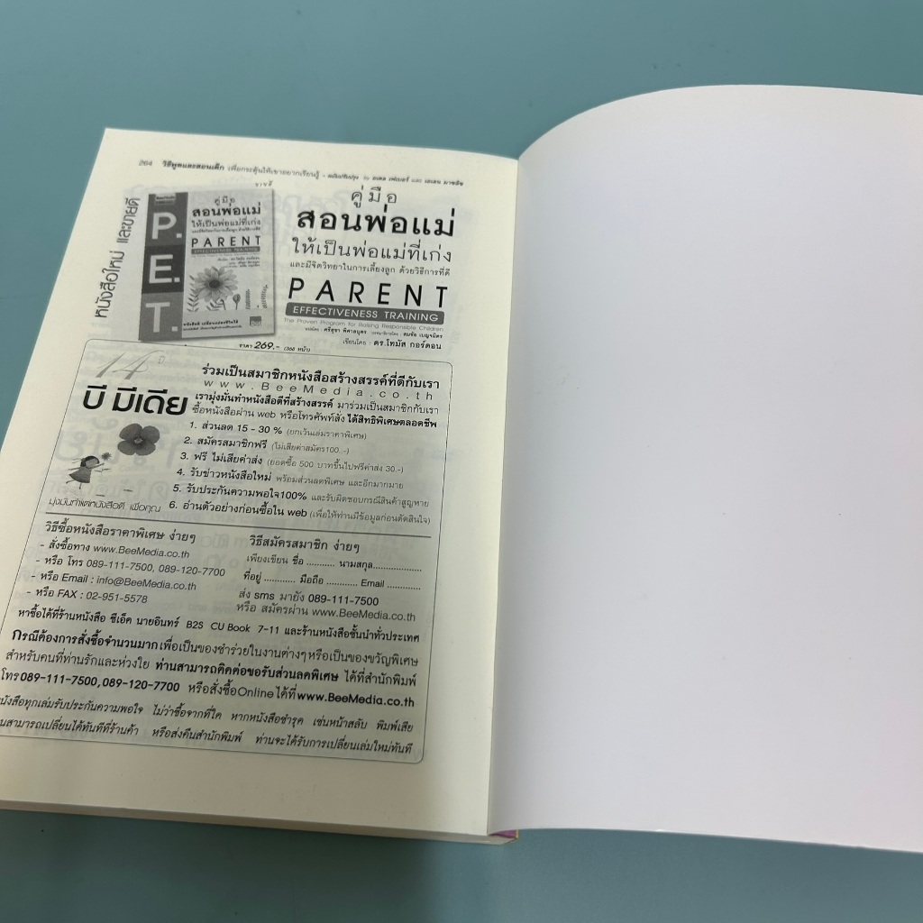 วิธีพูดและสอนเด็กเพื่อกระตุ้นให้เขาอยากเรียนรู็ทั้งที่บ้านและโรงเรียน / มือสอง / กองบรรณาธิการ / การเลี้ยงดูบุตร