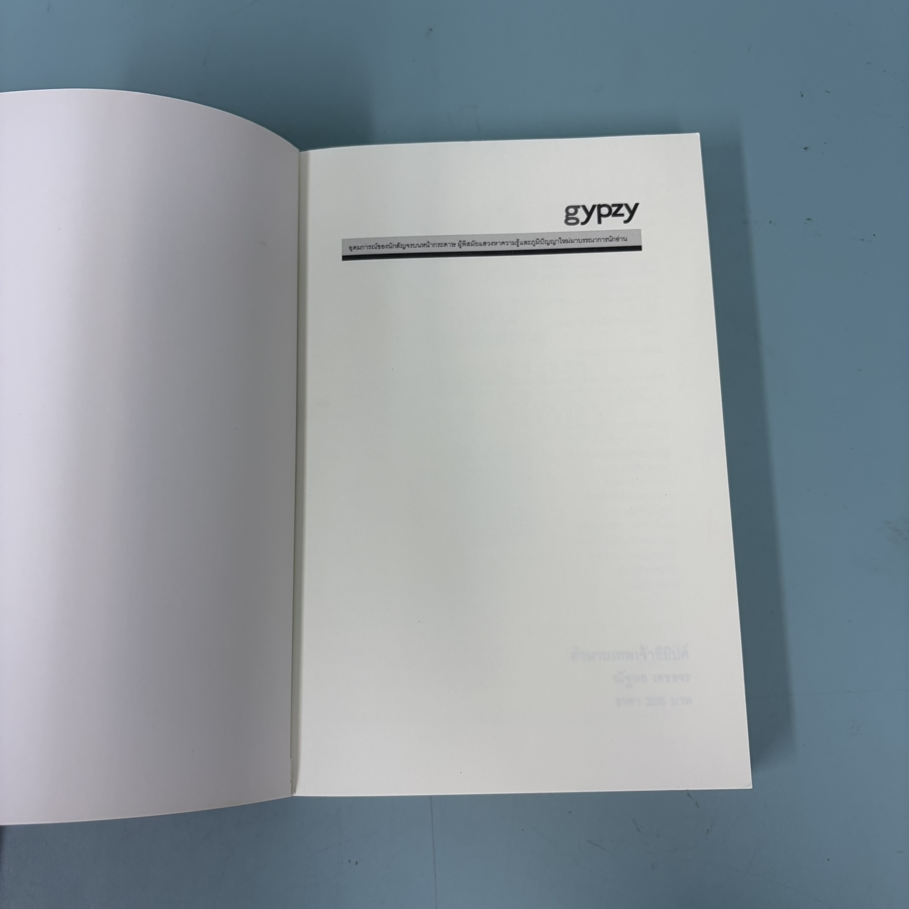 ตำนานเทพเจ้าอียิปต์ Egyptian Mythology / มือสอง / ณัฐพล เดชขจร / gypzy / ประวัติศาสตร์