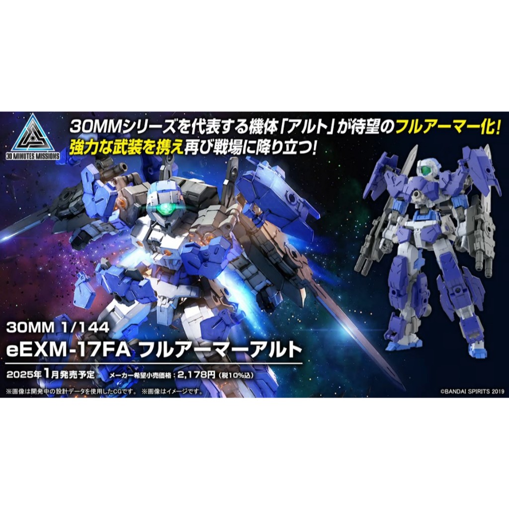 [PRE-ORDER] BANDAI 30MM 1/144 eEXM-17FA Full Armor Alto