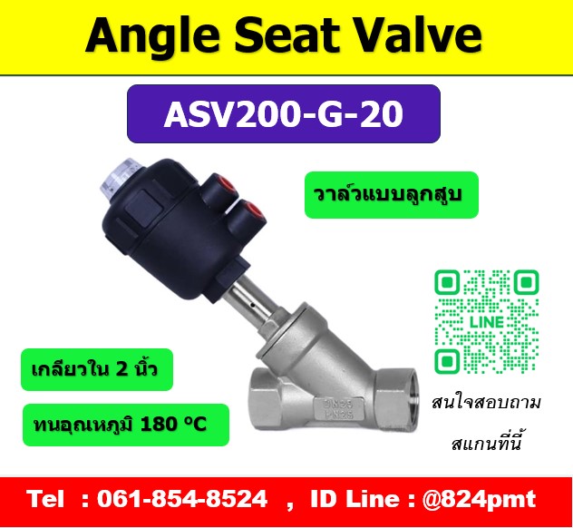 Piston Valve พิสตันวาล์ว วาล์วลูกสูบ เกลียวใน 2 นิ้ว รุ่น ASV200-G-20