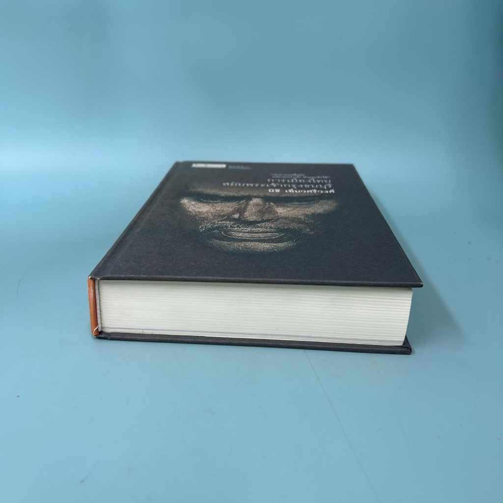การเมืองไทยสมัยพระเจ้ากรุงธนบุรี / มือสอง / นิธิ เอี่ยวศรีวงศ์ / มติชน / ประวัติศาสตร์ (ปกแข็ง)