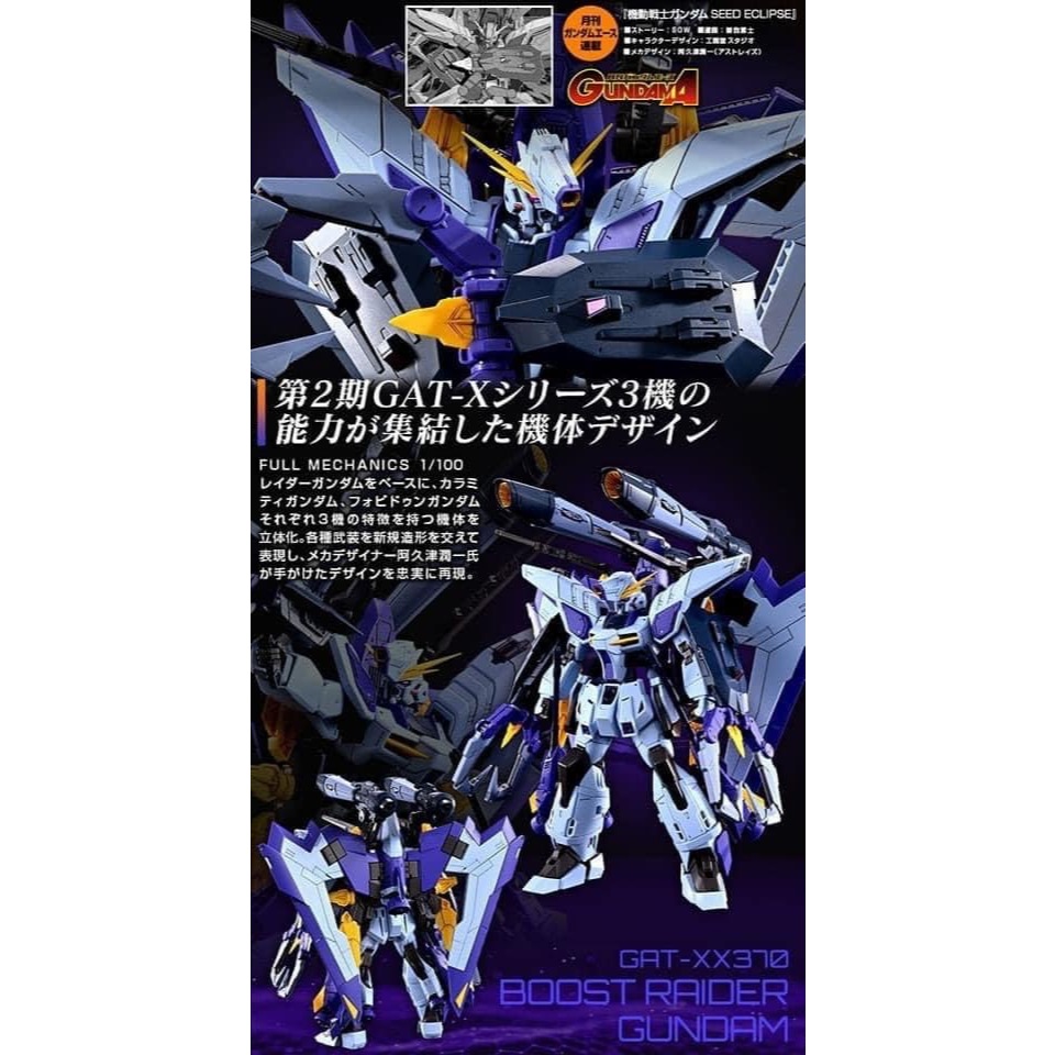 PREMIUM BANDAI FULL MECHANICS 1/100 GAT-XX370 BOOTS RAIDER GUNDAM