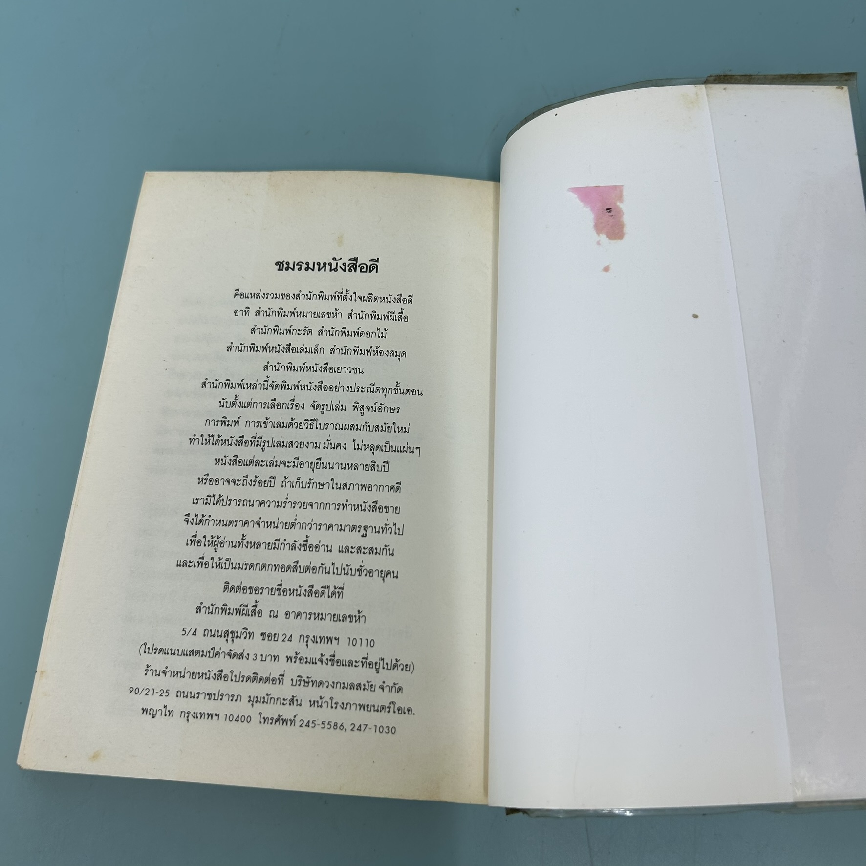 บันทึกของผม / มือสอง / โออิชิ มาโคโตะ / สำนักพิมพ์ผีเสื้อ / เรื่องสั้น