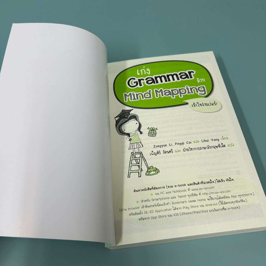 เก่ง Grammar ด้วย Mind Mapping ... Zongyue Li (มือสอง) หนังสือเตรียมสอบ ภาษาต่างประเทศ