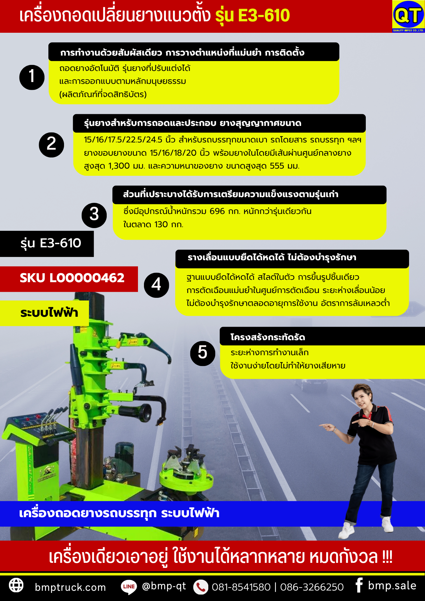 เครื่องถอดประกอบยางแนวตั้ง รุ่น E3-610