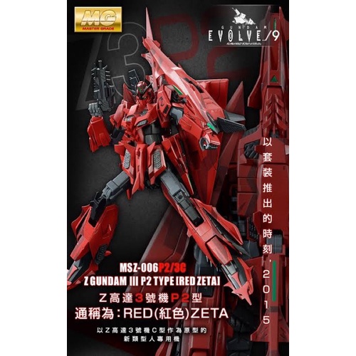 MG PREMIUM BANDAI MSZ-006P2 Zeta Gundam 3 P2 Type (Red Zeta)