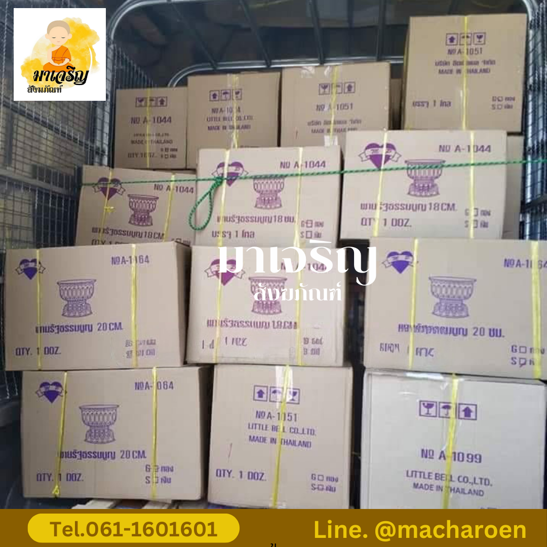 [ขายส่ง] พานรัฐธรรมนูญพลาสติก (บรรจุ 12 ใบ)