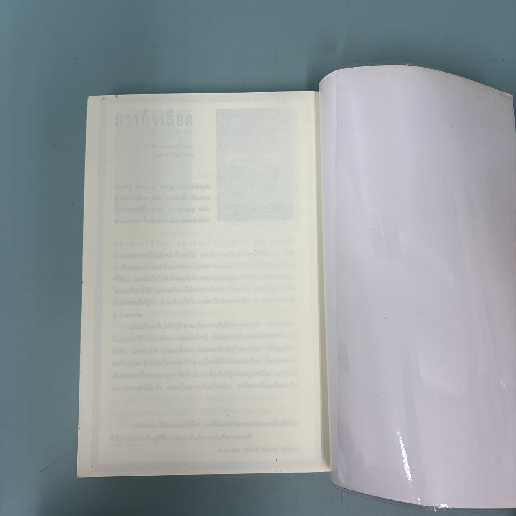 อย่าบอกใคร / มือสอง / ฮาร์ลาน โคเบน / แพรวสำนักพิมพ์ / นิยายสืบสวนสอบสวน นิยายแปล