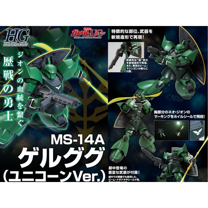 HG PREMIUM BANDAI MS-14A Gelgoog(Unicorn Ver.)
