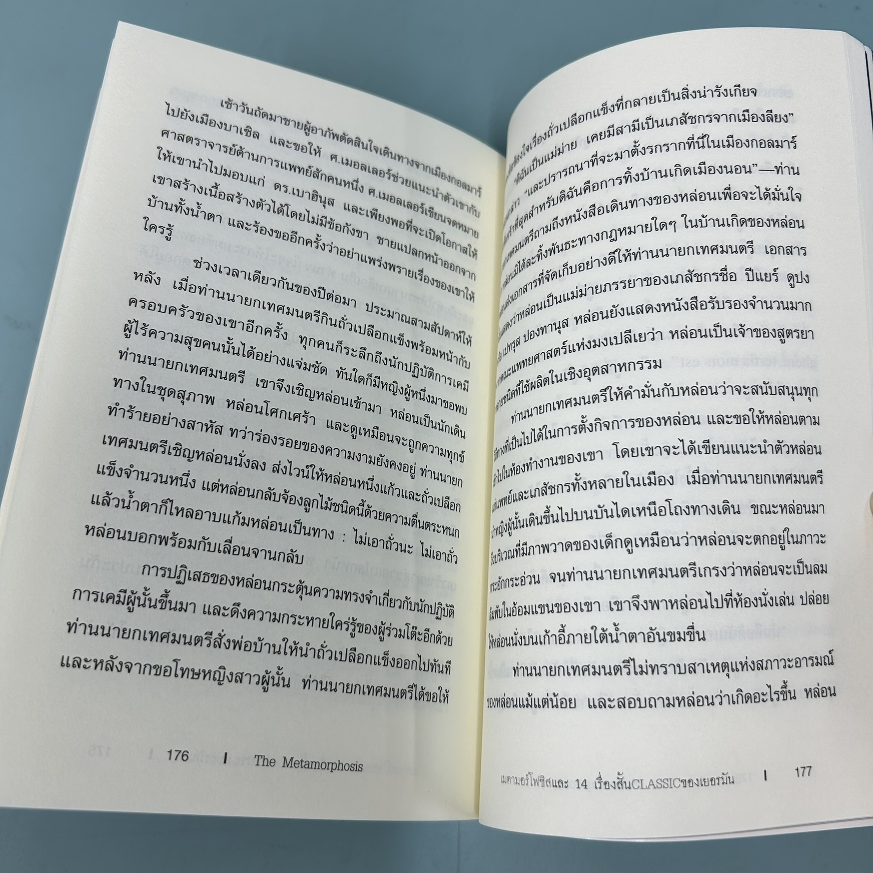 เมตามอร์โฟซิส / มือสอง / die verwandlung / สำนักพิมพ์ Arrow / เรื่องสั้น