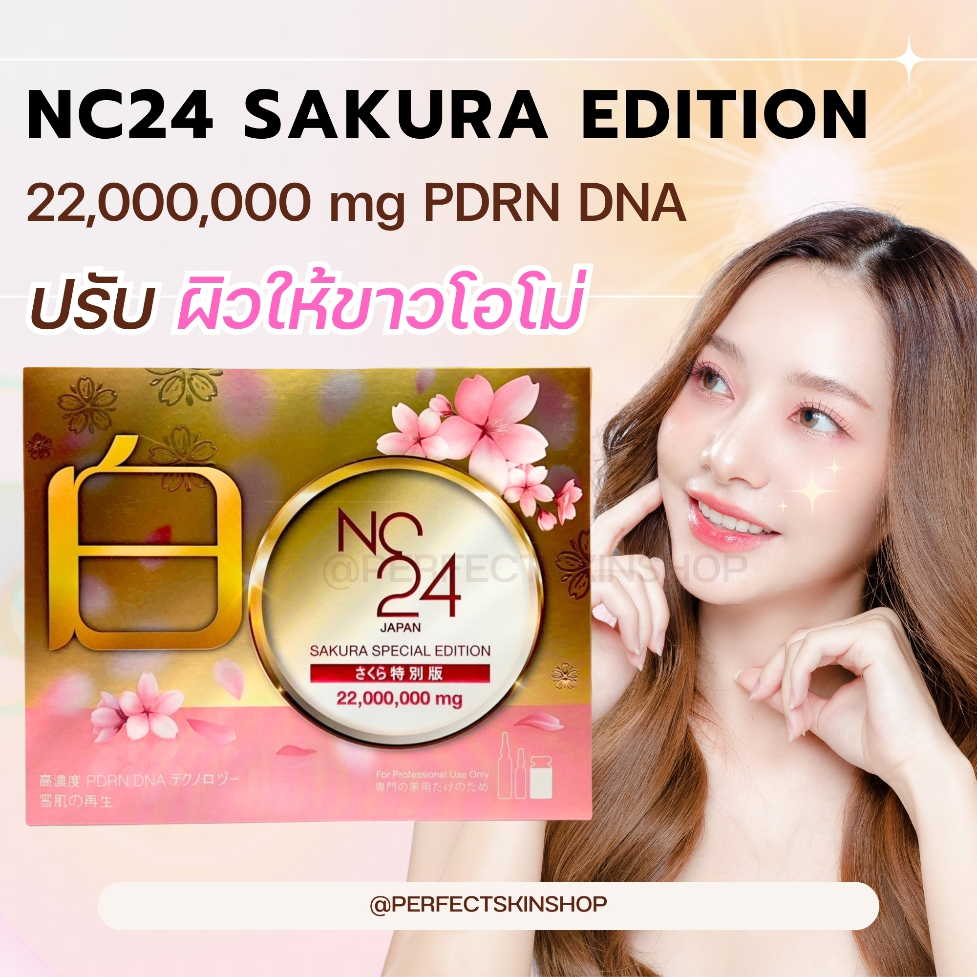 NC24 Sakura Edition 22,000,000mg PDRN DNA (Japan) เร่งผิวให้ขาวโอโม่