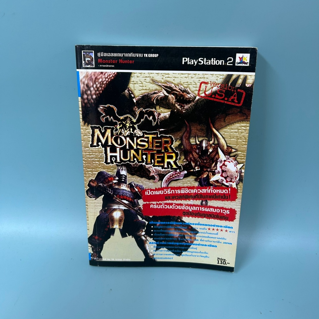 บทสรุปเกม Monster Hunter Play Station2 / มือสอง / YK GROUP / คู่มือเกมส์ บทสรุปเกมส์