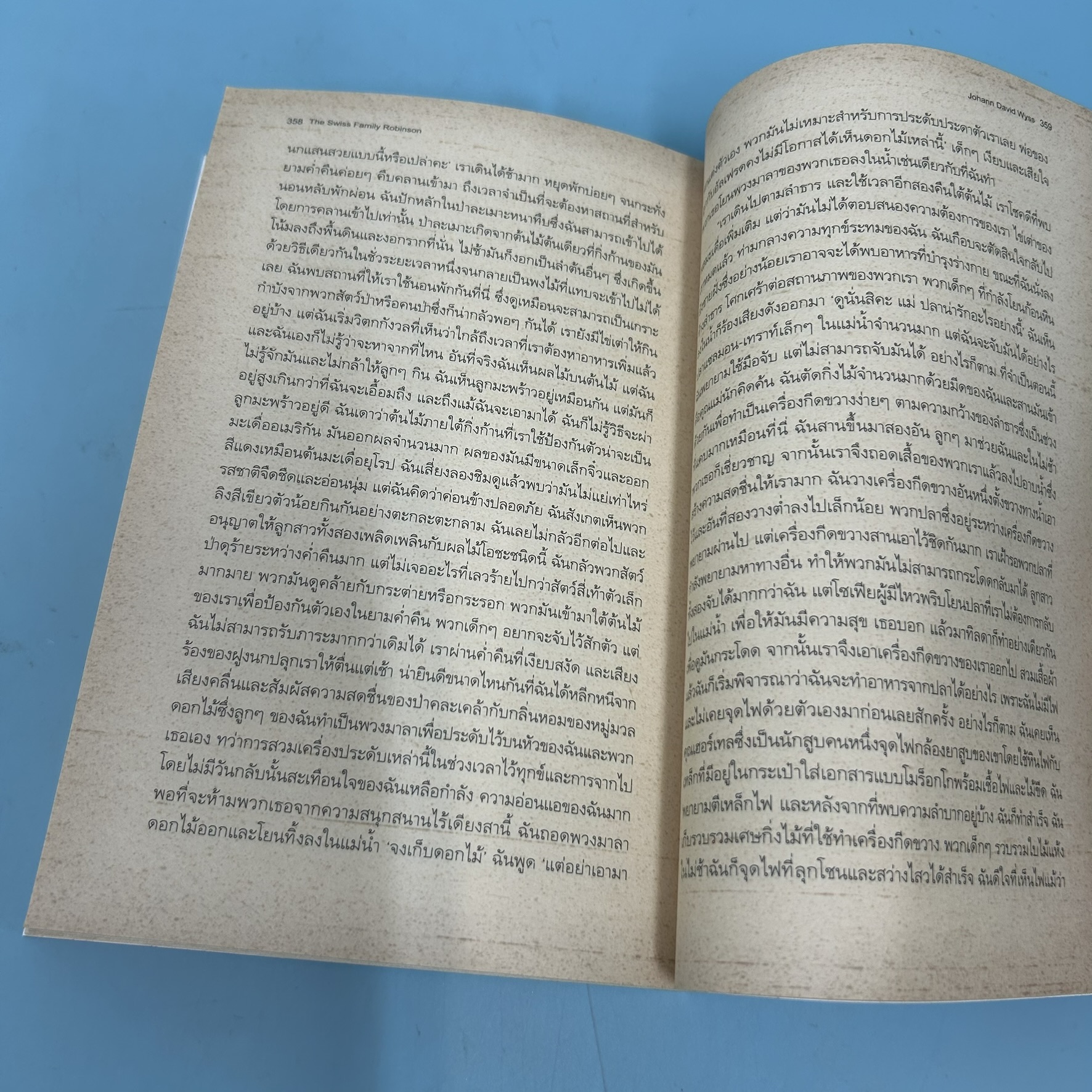 ครอบครัวแห่งมหาสมุทร / มือสอง / โยฮันน์ ดาวิด วีสส์ / ฟรีฟอร์มสำนักพิมพ์ / นวนิยาย ผจญภัย