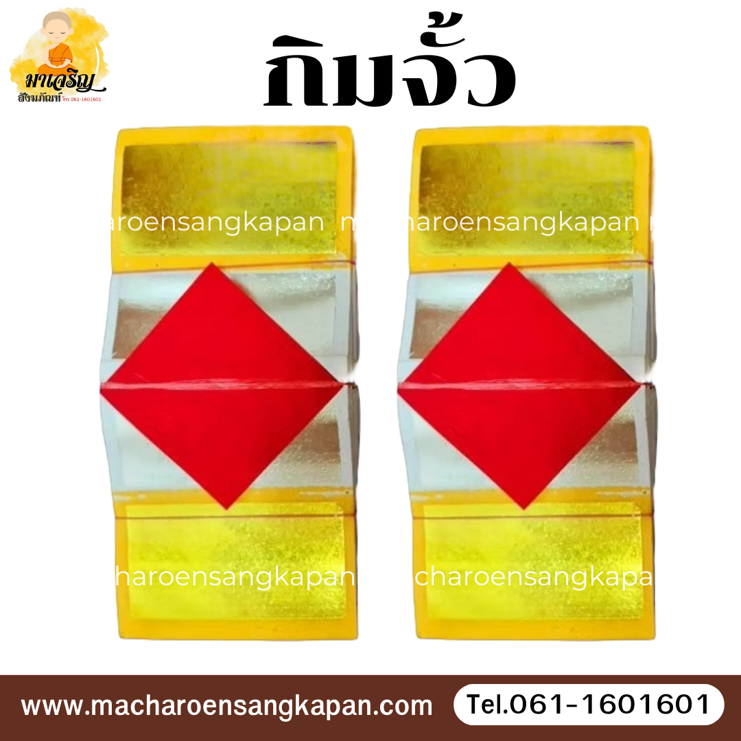 [ขายส่ง] กระดาษกิมจั่ว ทองเต็ม มังกร 22 ใบ (บรรจุ 200 ก้อน)