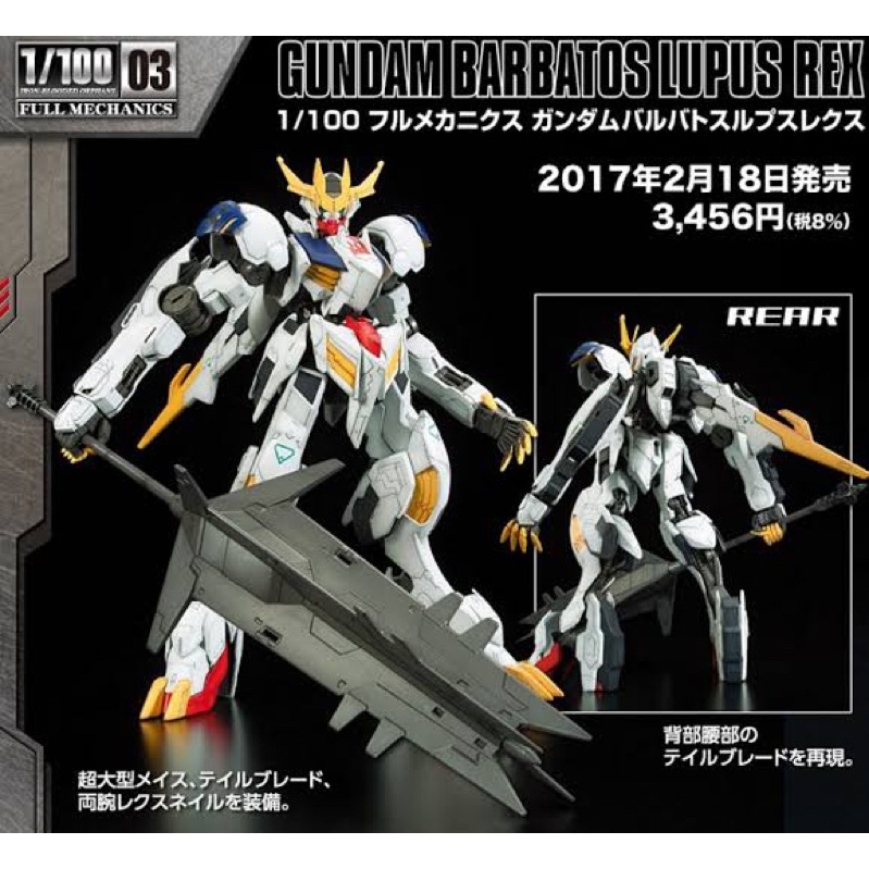 Full Mechanics 1/100 BANDAI Gundam Barbatos Lupus Rex
