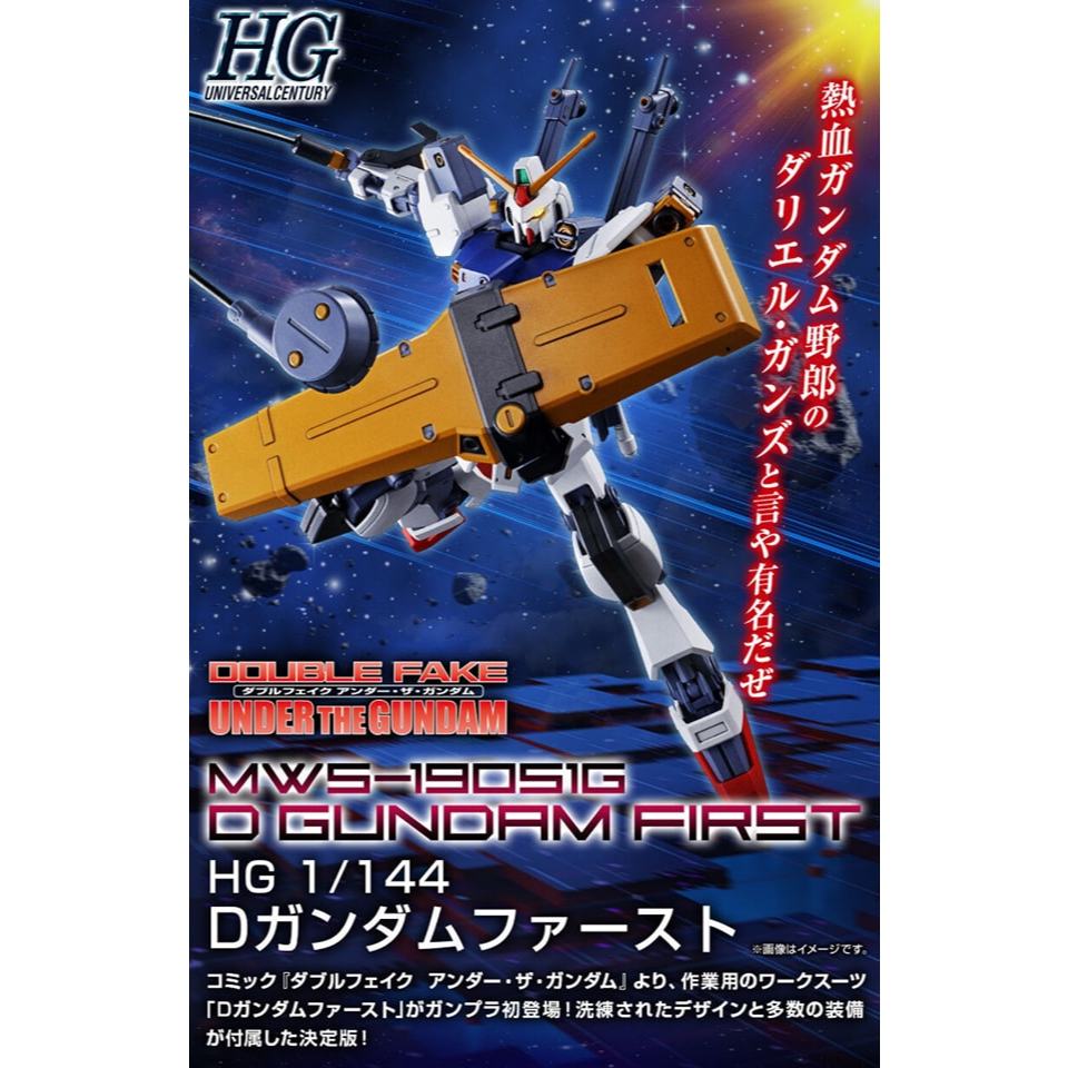 [PRE-ORDER] HG PREMIUM BANDAI MWS-19051G D Gundam First