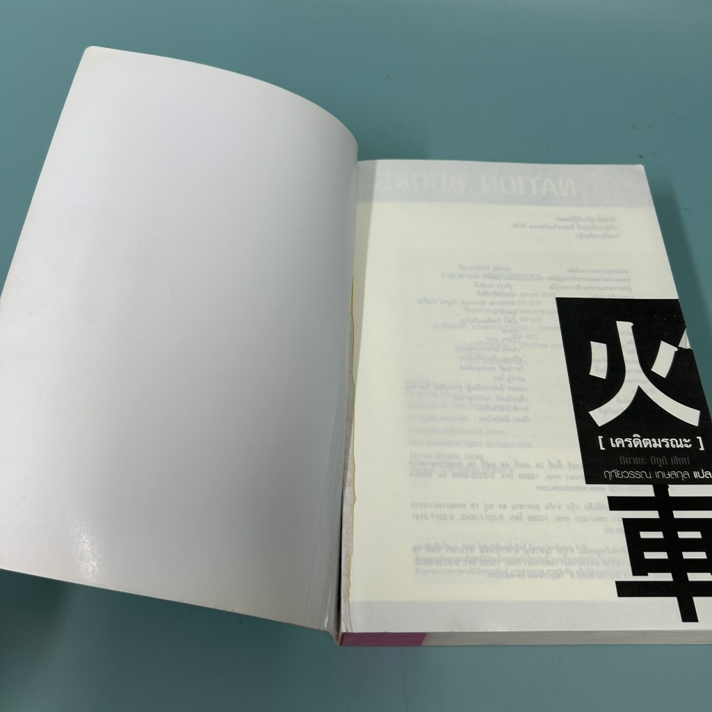 เครดิตมรณะ / มือสอง / มิยาเบะ มิยูกิ / นิยายแปล แปลญี่ปุ่น