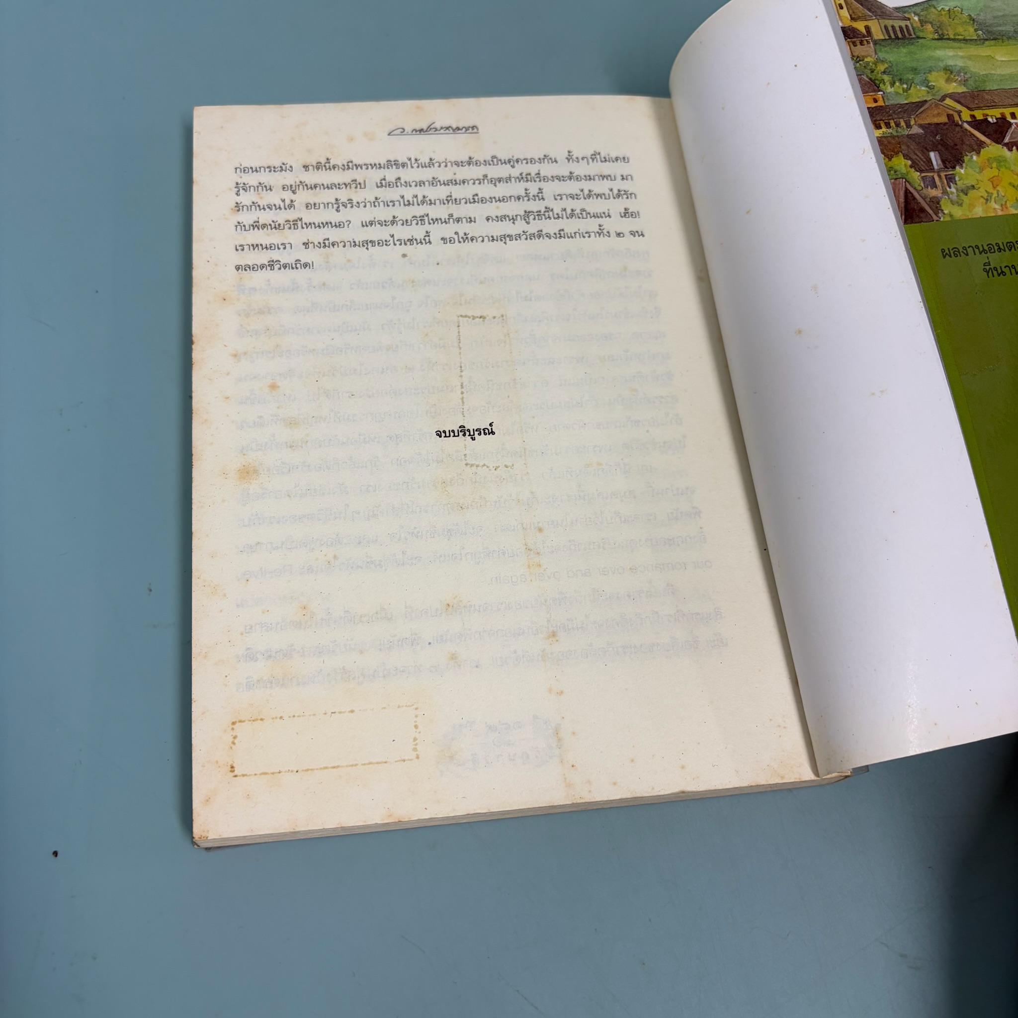 รัตนาวดี / ว.ณ ประมวญมารค / มือสอง / วรรณกรรมไทย