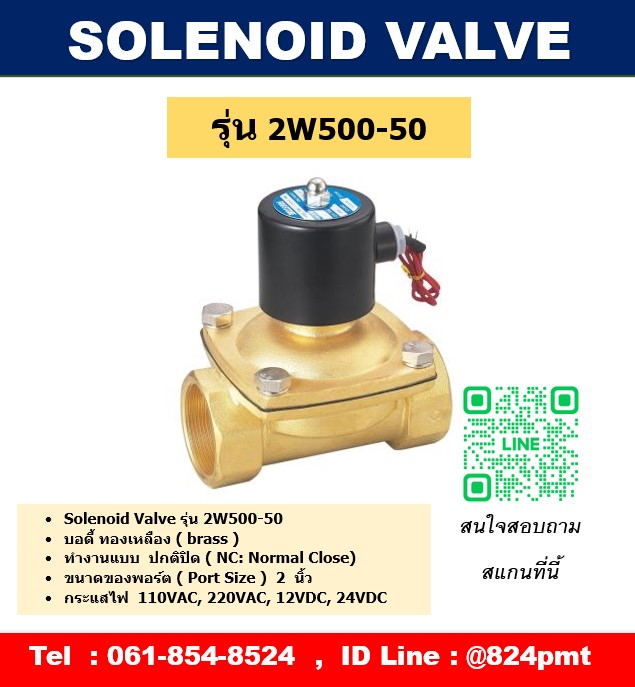 โซลินอยด์วาล์วทองเหลือง AC220V , DC24V เกลียวใน 2นิ้ว แบบ 2ทาง( 2/2 Solenoid Valve )