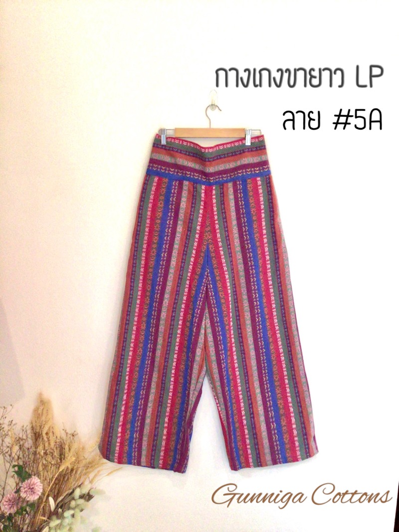 กางเกง LP งานสวยตรงปก100% ตัดเย็บจากช่างฝีมือคนไทย สนับสนุนการจ้างงานในชุมชน ถ่ายรูปจากสินค้าจริงทุกตัว