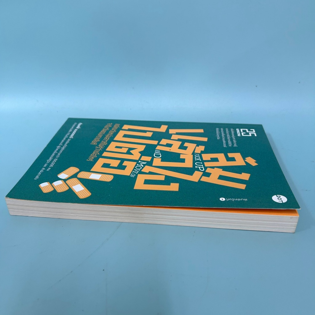 ล้มแล้วไง ไปต่อ FUCK UP AND MOVE ON / มือสอง / ท้อฟฟี่ แบรดชอว์ / เรื่องสั้น