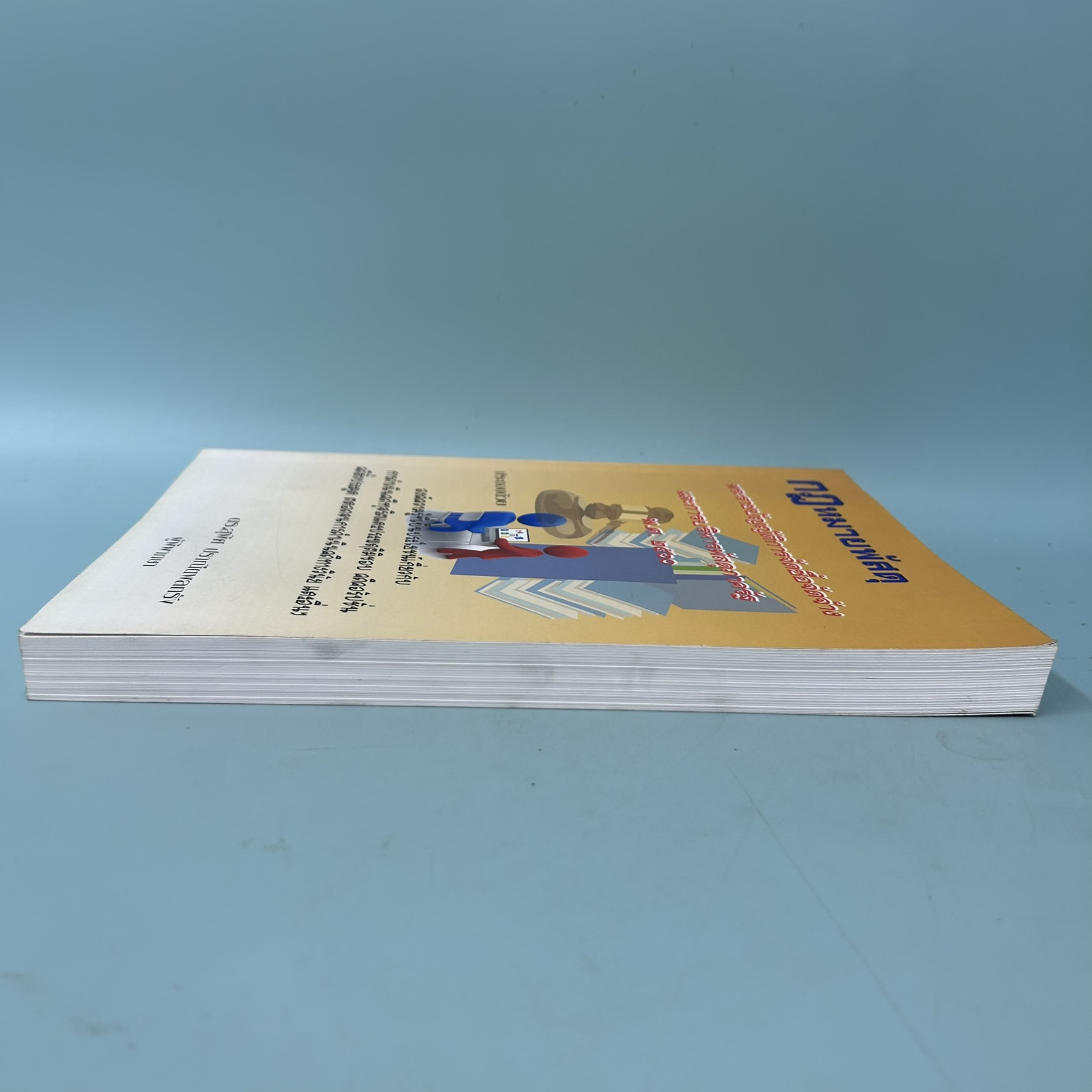 กฎหมายพัสดุ พระราชบัญญัติการจัดซื้อจัดจ้างและการบริหารพัสดุภาครัฐ พ.ศ. 2560 / มือสอง / ดร.สุพิศ ปราณีตพลกรัง / กฎหมาย