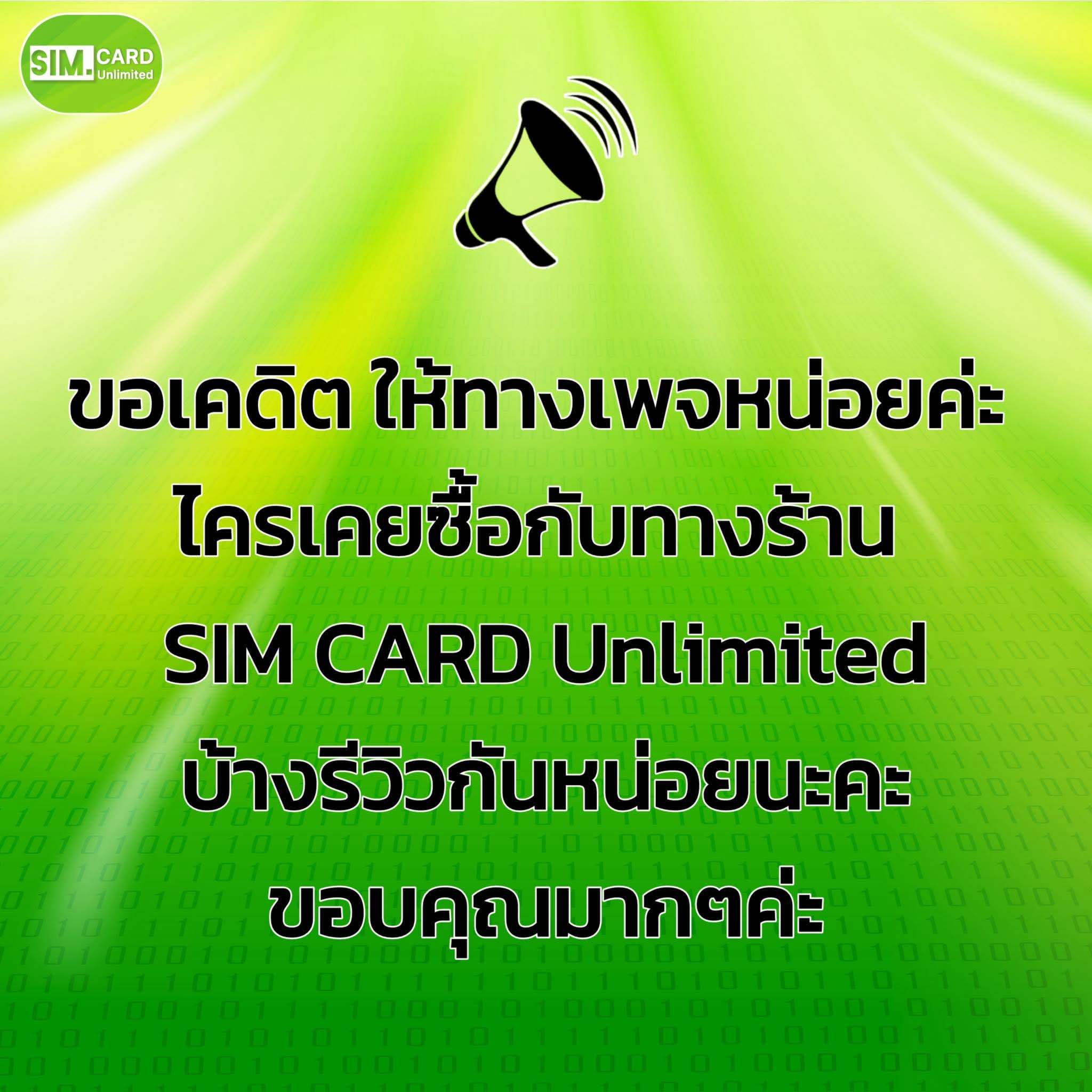 🩵ซิมเทพดีแทค 60Mbpsไม่อั้นไม่ลดสปีด🩵