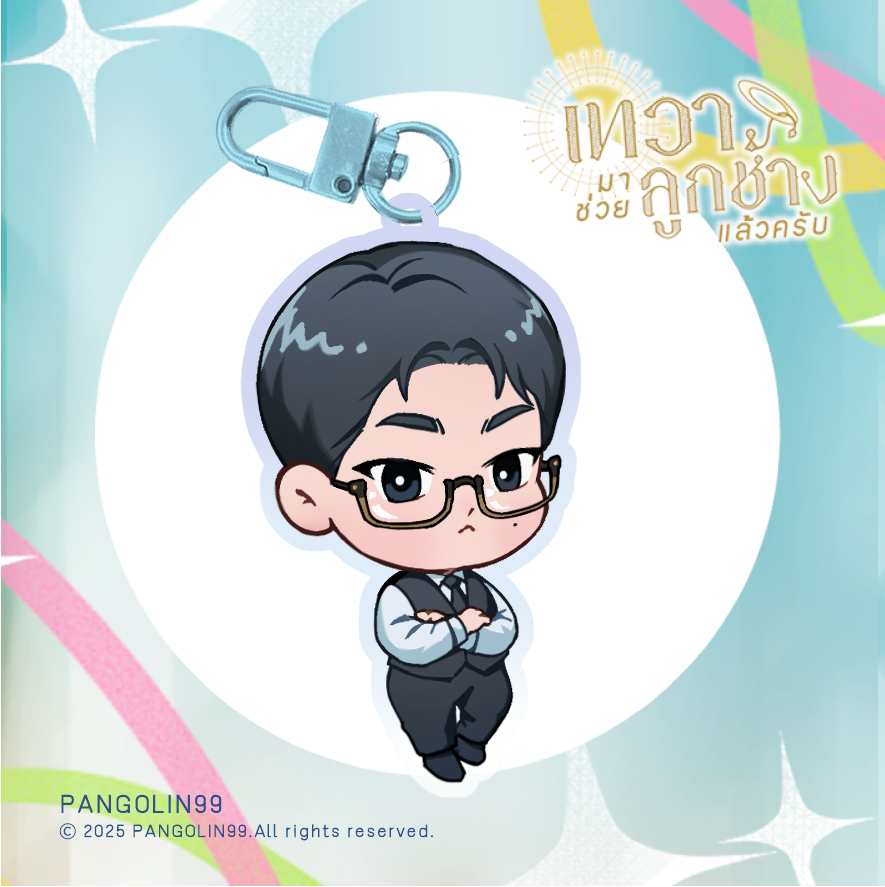 พวงกุญแจคเชนทร์