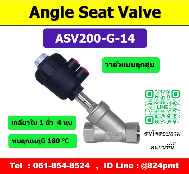 Piston Valve พิสตันวาล์ว วาล์วลูกสูบ เกลียวใน 1นิ้ว 4หุน รุ่น ASV200-G-14