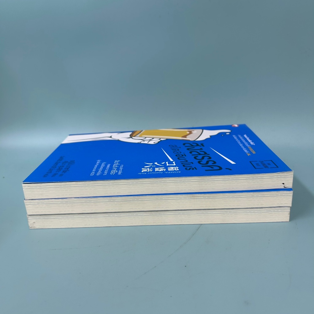 สังสรรค์สไตล์อินาโมริ / มือหนึ่ง / ฮปโป มาซาโตะ และ คุโบะ ซุนสุเกะ / การบริหารธุรกิจ