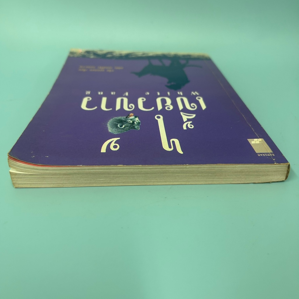 ไอ้เขี้ยวขาว White Fang ... Jack London (มือสอง) วรรณกรรม เรื่องสั้น