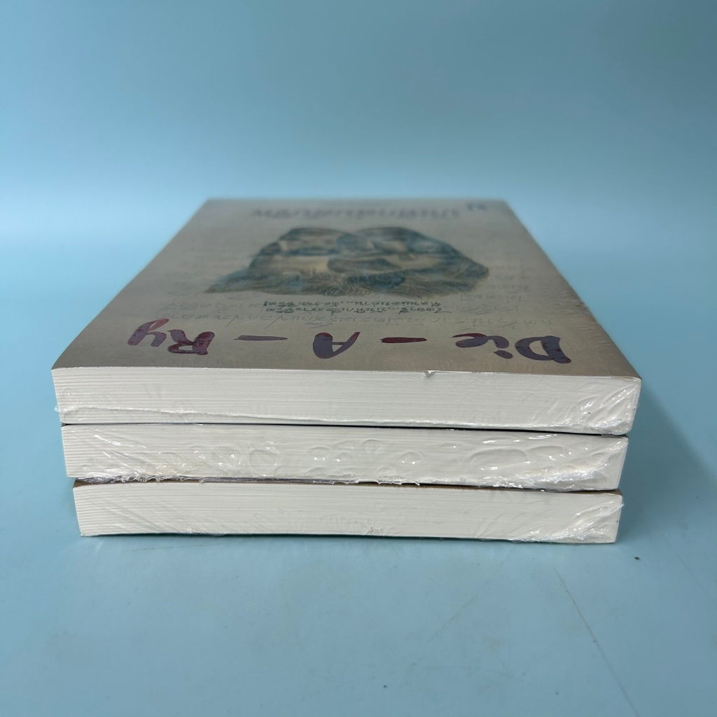 Die - A - Ry บันทึกลับดับชีพ / มือหนึ่ง / ธุวัฒธรรพ์ / กาฬกาล GALAgAAN / นิยายสืบสวนสอบสวน