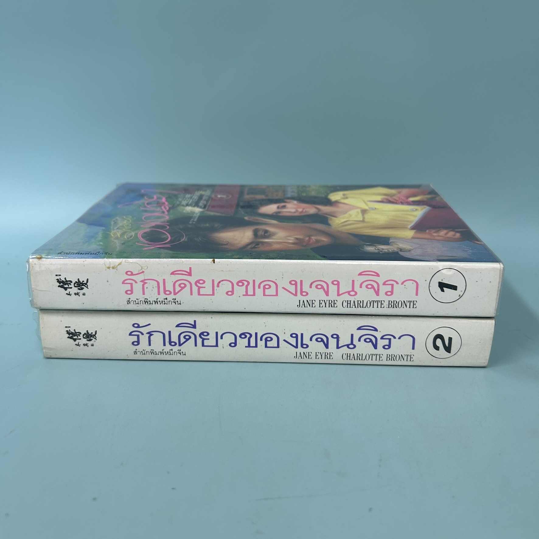 รักเดียวของเจนจิรา 1-2 เล่มจบ / มือสอง / นิดา / สำนักพิมพ์หมึกจีน / นวนิยาย