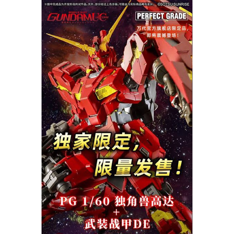 PG PREMIUM BANDAI RX-0 Unicorn Gundam China Red LIMITED 5000 box