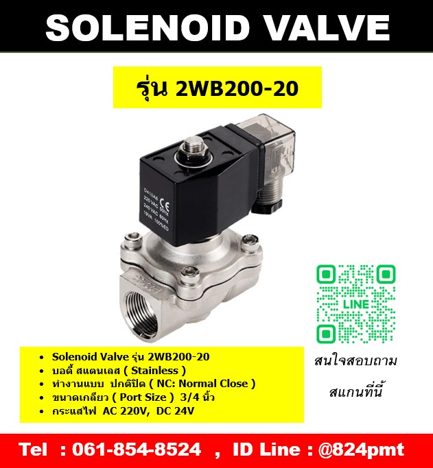 โซลินอยด์วาล์วสแตนเลส AC220V , DC24V เกลียวใน 3/4นิ้ว ( 6หุน ) แบบ 2 ทาง ( 2/2 Solenoid Valve )