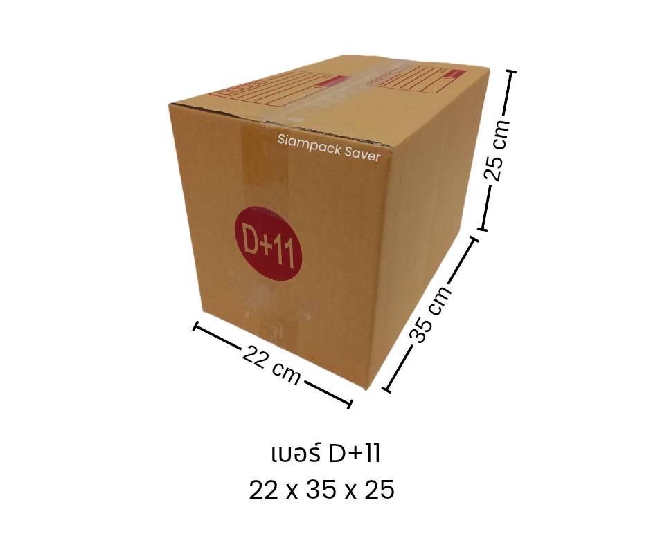 กล่องฝาชน เบอร์ D+11
