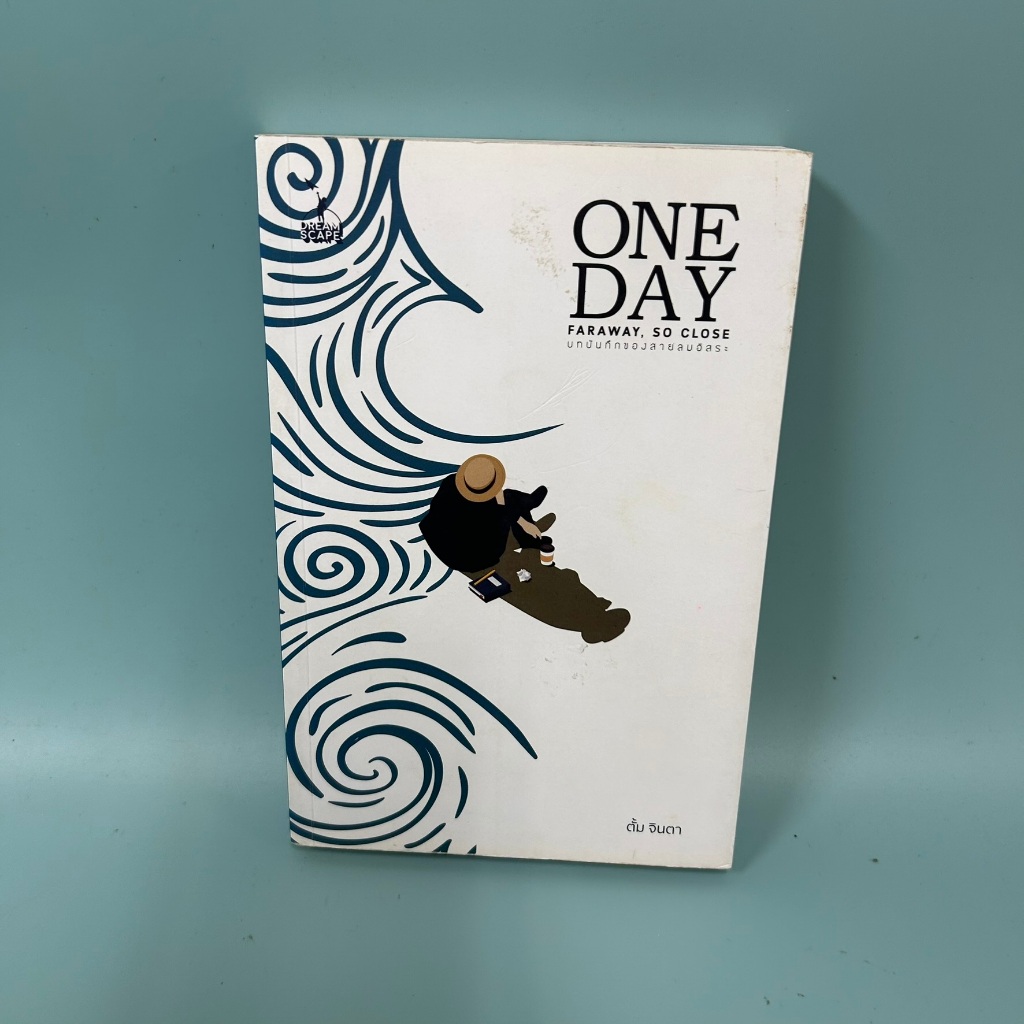 One Day Faraway, So Close บทบันทึกของสายลมอิสระ / มือสอง / ตั้ม จินตา / เรื่องสั้น