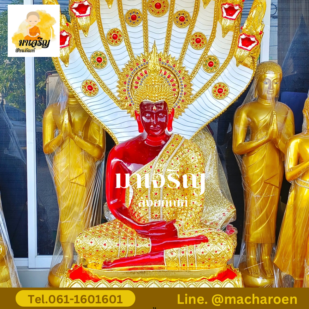 [ขายส่ง] พระแก้วนาคปรกเรซิ่น พิมพ์ 30 นิ้ว (บรรจุ 1 องค์)