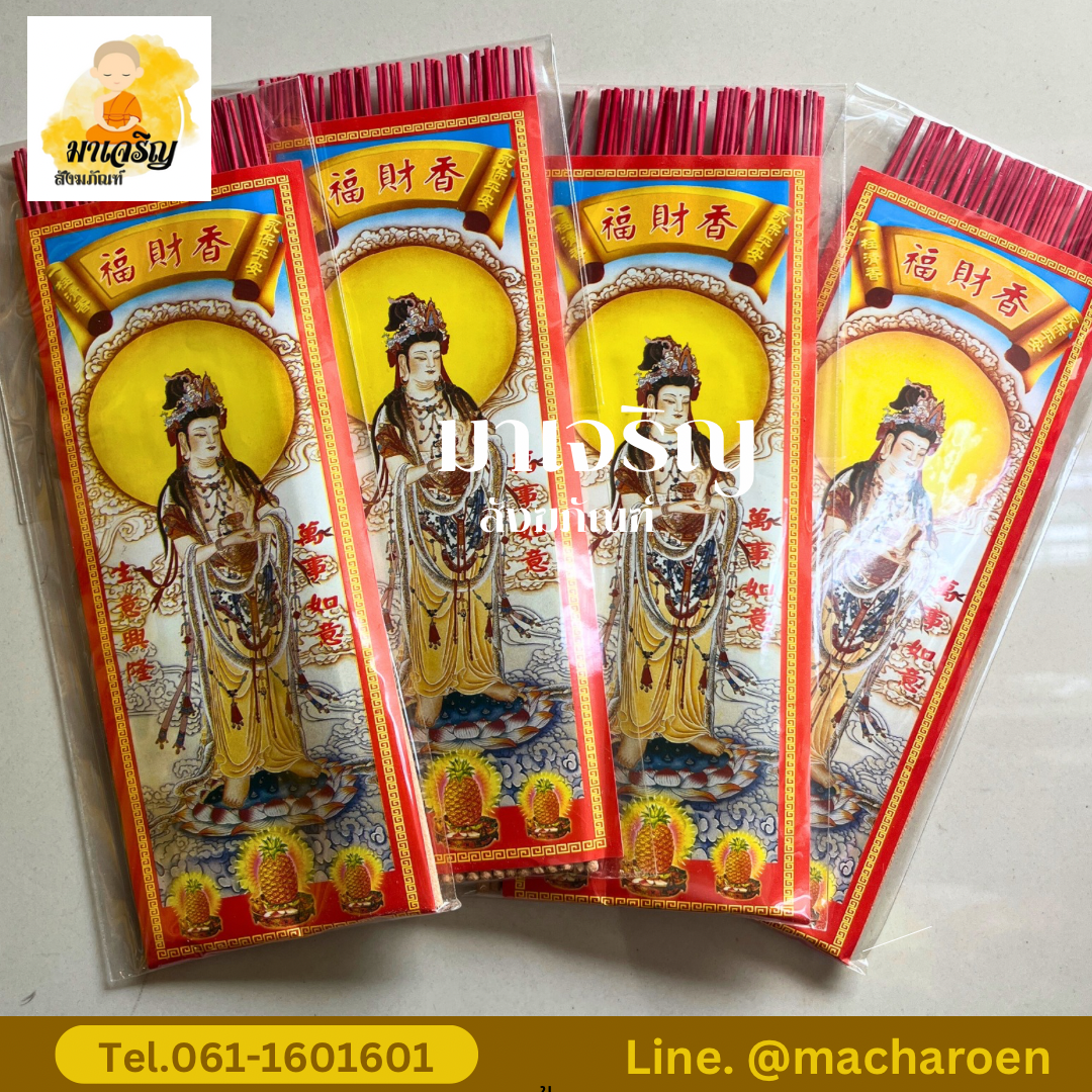 ธูปแบบซอง (บรรจุ 10 ซอง)
