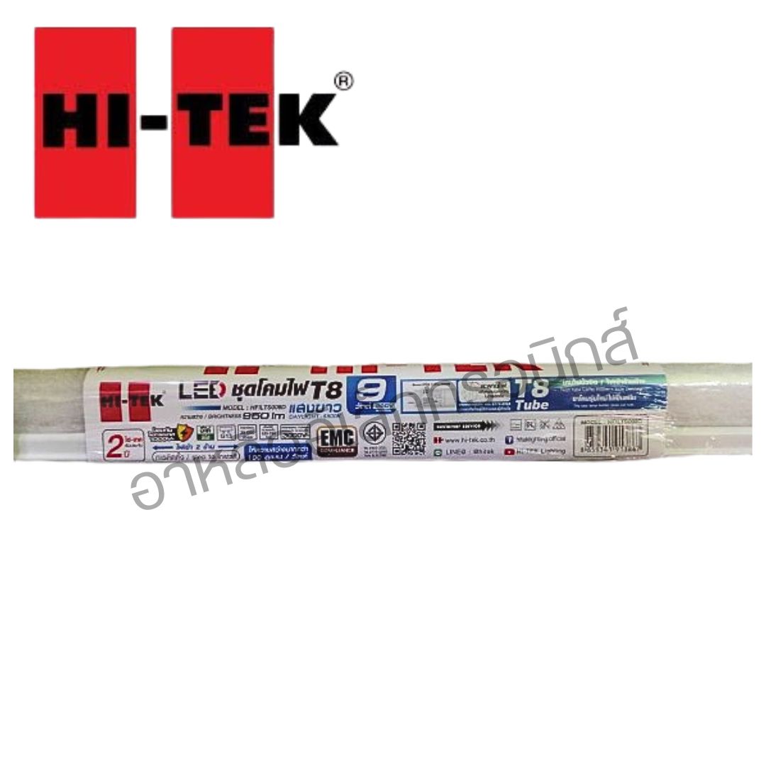 HI-TEK ชุดโคมไฟ LED อีโค่ T8 ขั้ว G13 เข้าไฟ 2 ด้าน แสงขาว