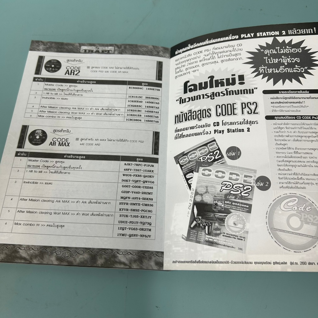 บทสรุปเกม Trapt playstation 2 / มือสอง / IC / คู่มือเกมส์ บทสรุปเกมส์