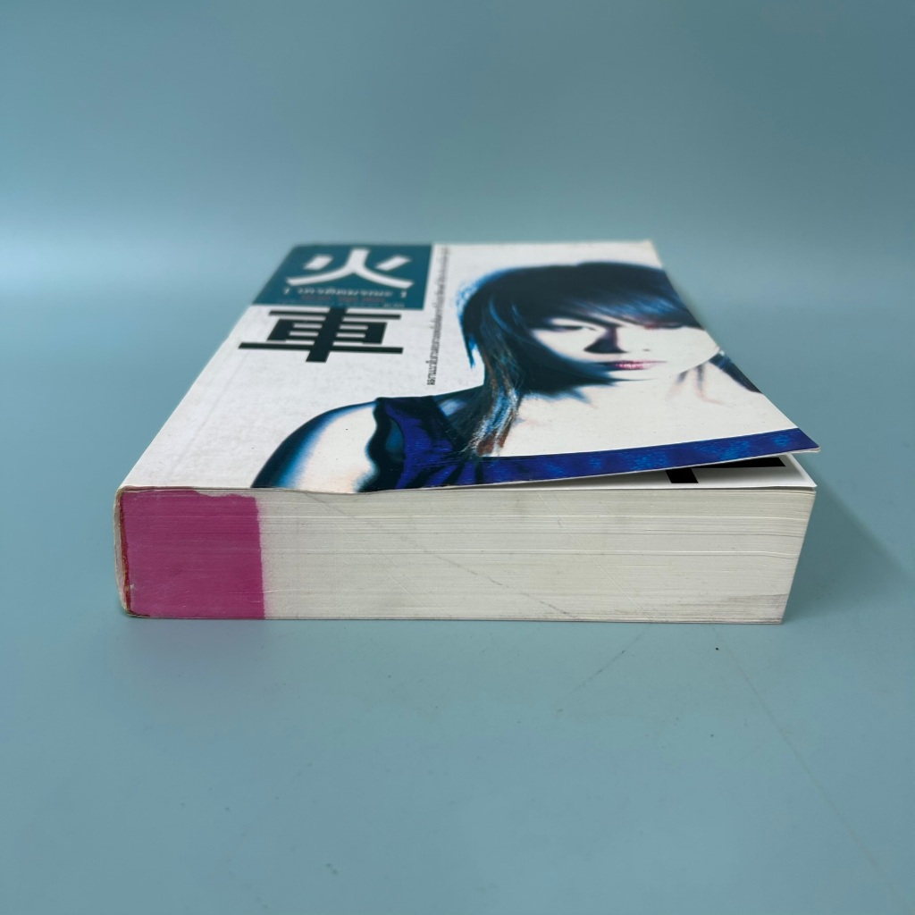 เครดิตมรณะ / มือสอง / มิยาเบะ มิยูกิ / นิยายแปล แปลญี่ปุ่น