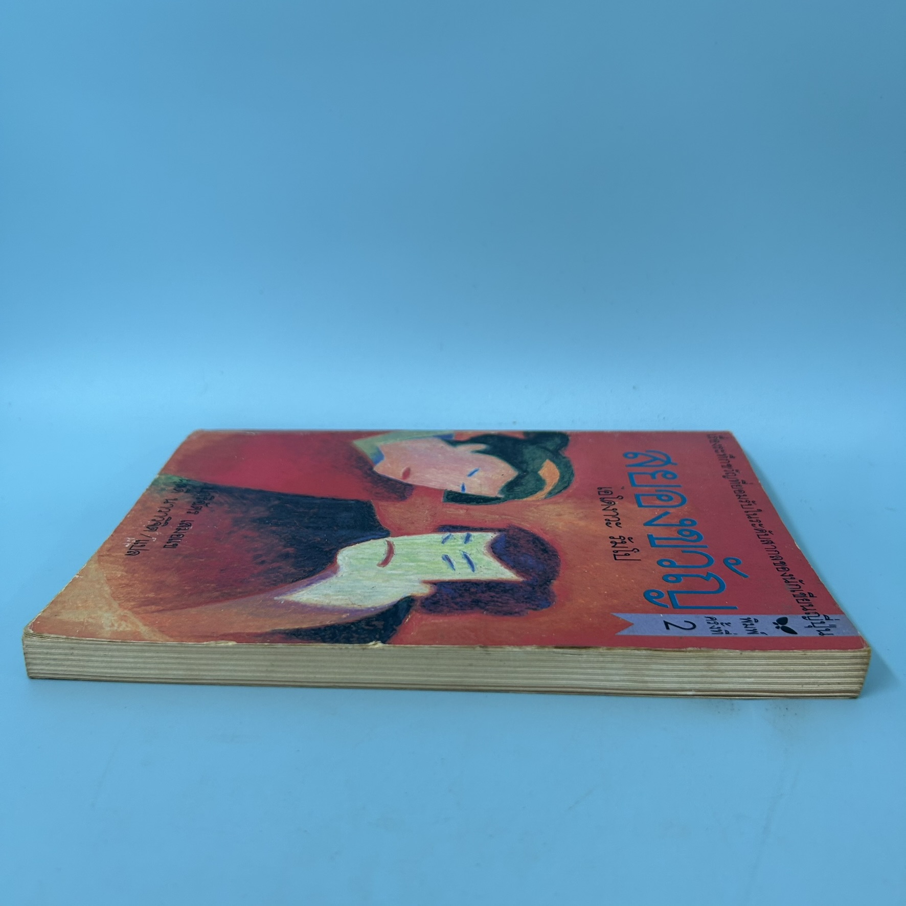 สยองขวัญ / มือสอง / เอโดงาวะ รัมโป / สำนักพิมพ์ ผีเสื้อ / วรรณกรรมแปล