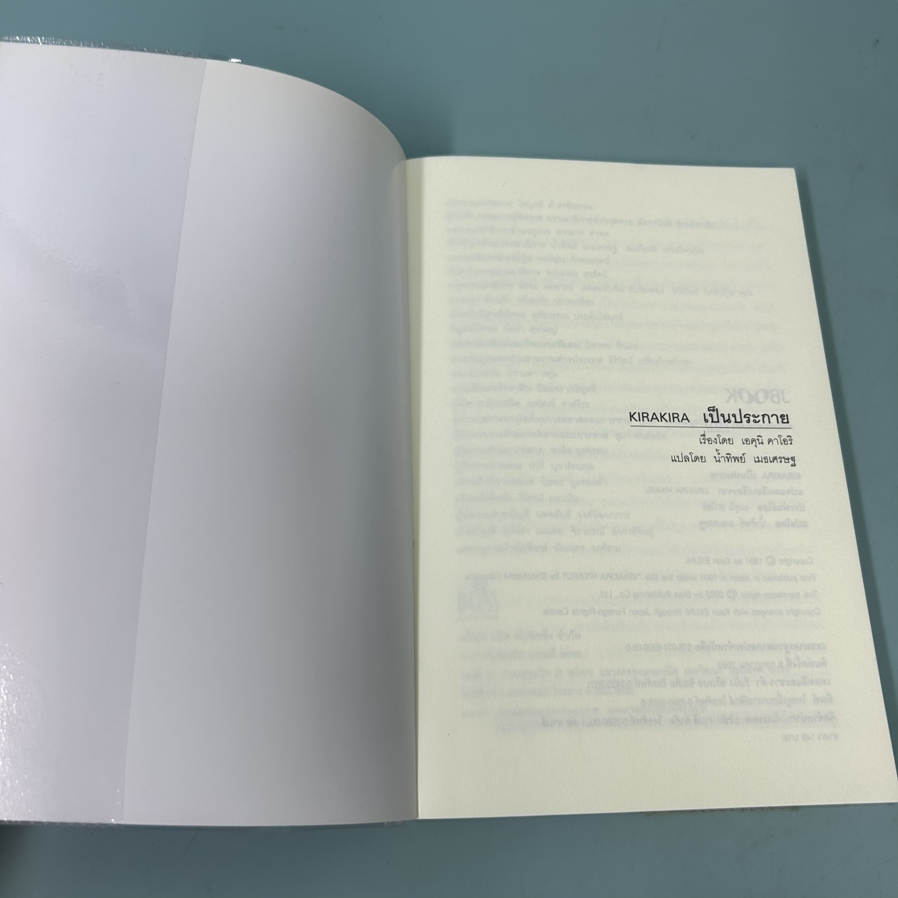 KIRAKIRA เป็นประกาย / มือสอง / เอคุนิ คาโอริ / JBOOK / นิยายแปล